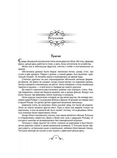 Книга Александр Волков «Волшебник Изумрудного города и все-все-все» 978-966-98503-9-3