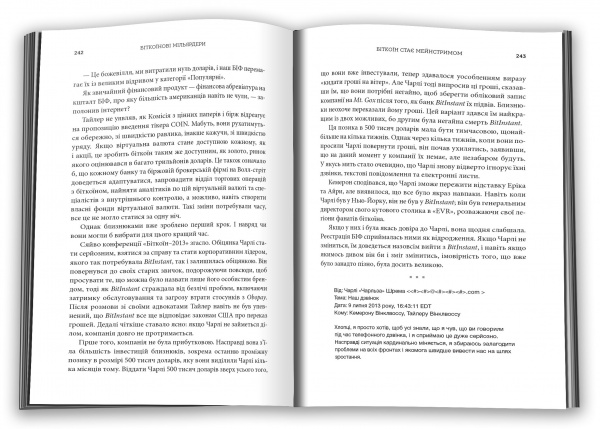 Книга «Биткоиновые миллиардеры. Правдивая история о гениальности, измене и реванше» 978-966-948-561-8