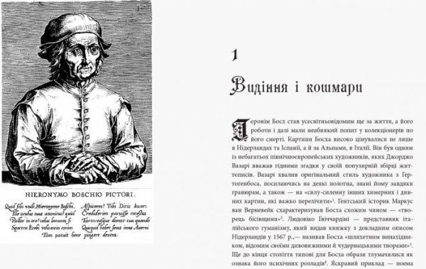 Книга Нільс Бюттнер «Ієронім Босх. Видіння і кошмари» 978-617-09-5041-3