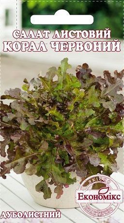 Семена Экономикс Салат Листовой КОРАЛЛ КРАСНЫЙ 0,5г