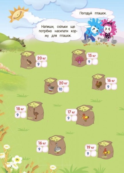 Зошит Г. Іванова «Незвичайні літні математичні пригоди 1 клас» 9-786-170-040-480