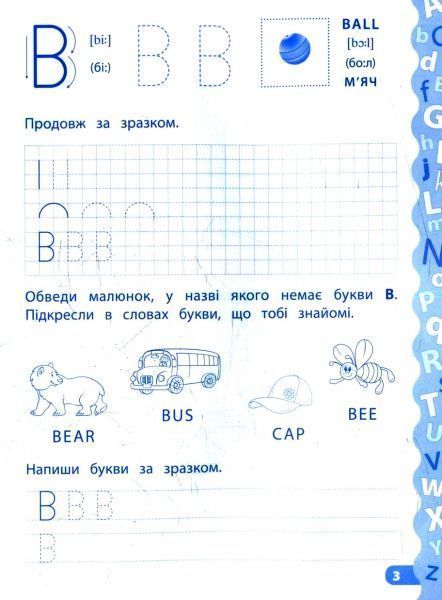 Книга Екатерина Смирнова «Учимо та пишемо англійські букви» 978-966-284-417-7