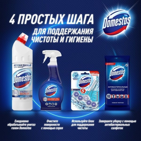 Антибактериальные влажные салфетки Domestos 30 шт.
