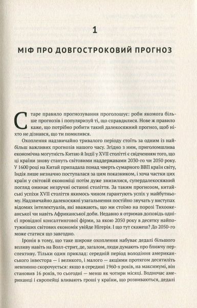 Книга «Передові країни. В очікуванні нового «економічного дива»» 978-617-7552-01-6