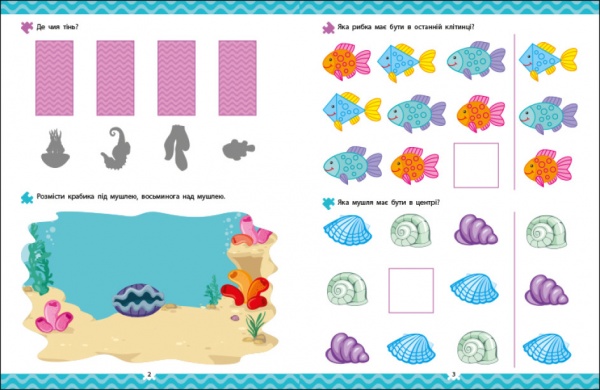 Книга с наклейками Наталья Коваль «Хто під водою? АРТ Видавництво» 978-617-09-7603-1