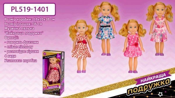 Кукла Лучшая подружка 4 вида в ассортименте PL519-1401