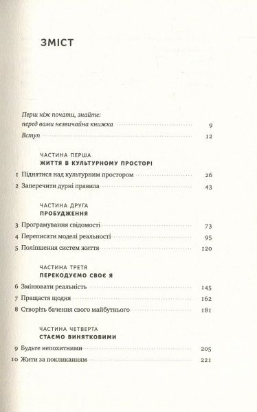 Книга Вішен Лак’яні «Код винятковості. Живи за власними правилами» 978-617-7682-52-2