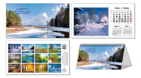 Календар «Мальовнича природа 2021» 4820144130137