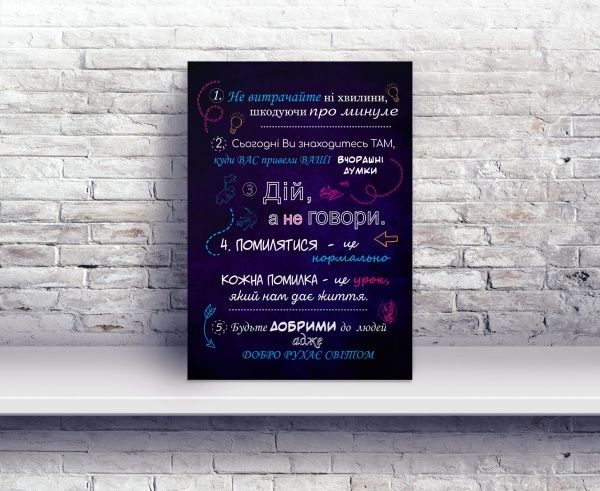 Постер 5 правил А4 21 см