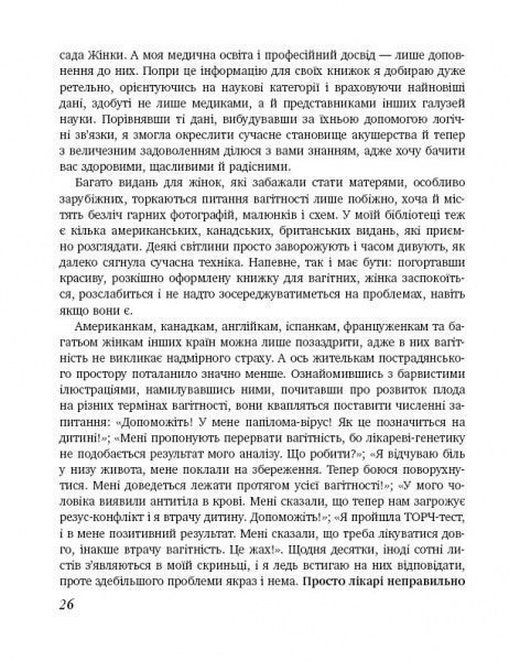 Книга Елена Березовская «9 місяців щастя» 978-617-7559-18-3