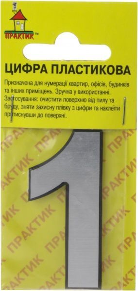 Цифра 1 пластик срібний 50 мм