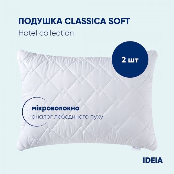 Набір подушок H&S CLASSIC SOFT 50х70 2 шт. IDEIA
