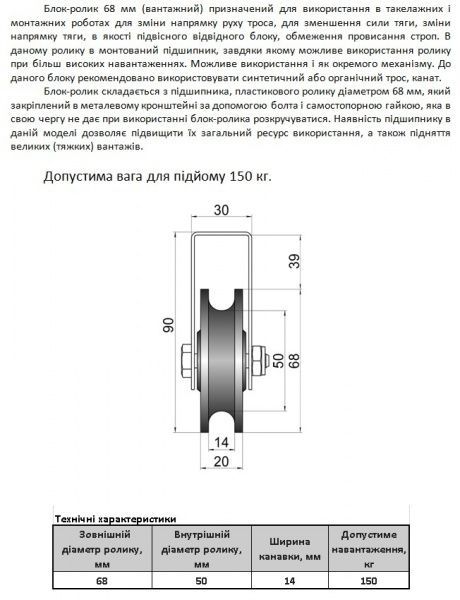 Блок одинарний 68 мм на підшипнику