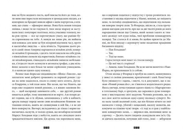 Книга Жоэль Диккер «Правда про справу Гаррі Квеберта» 978-617-679-358-8