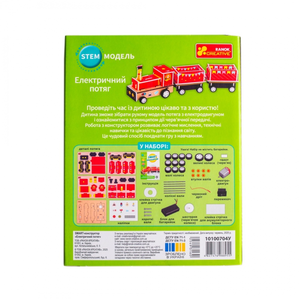 Конструктор Ranok Creative Електричний потяг 549316
