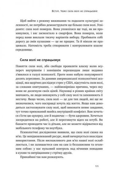 Книга Бенджамин Харди «Не примушуй себе. Альтернатива силі волі» 978-617-7682-44-7