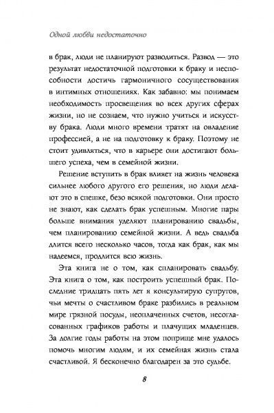 Книга Гері Чепмен «Одной любви недостаточно» 978-617-7764-89-1