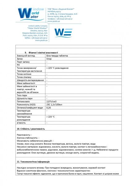 Таблетки для дезинфекции воды Супер 9в1 200 гр Water World Window 