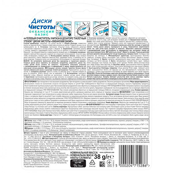 Средство Туалетный утенок Диски чистоты Океанский оазис 