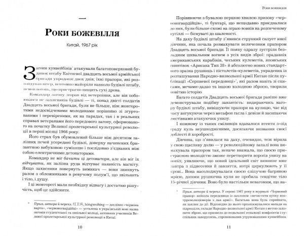 Книга Лю Цысинь «Пам’ять про минуле Землі: трилогія. Книга 1: Проблема трьох тіл» 978-617-7559-08-4