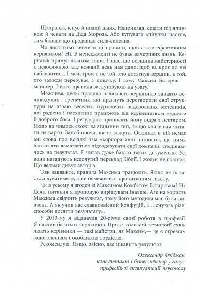 Книга Максим Батырев «45 татуювань менеджера. Правила керівника» 978-617-09-3523-6