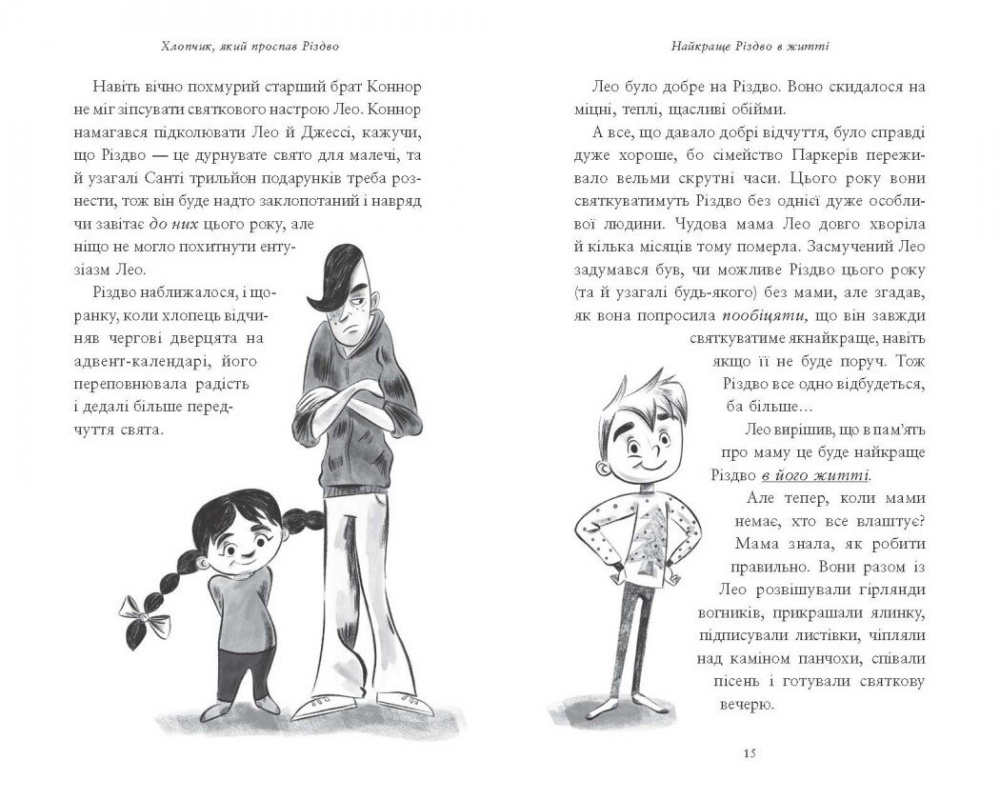 Книга Мэтт Лукас «Хлопчик, який проспав Різдво» 978-617-09-9139-3