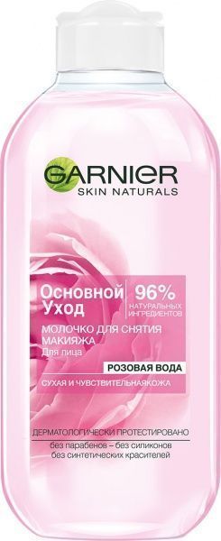 Молочко Garnier Skin Naturals Основной уход 200 мл