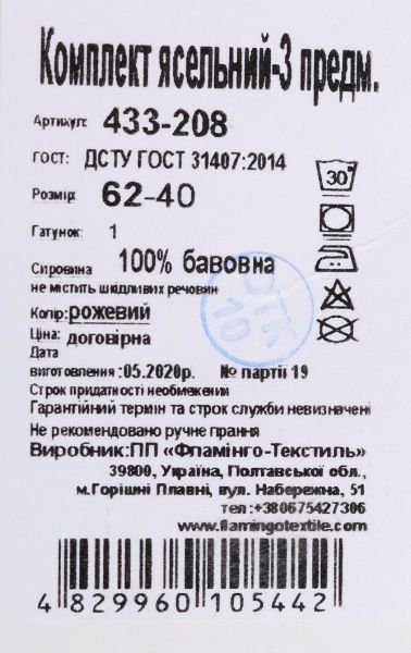 Комплект дитячого одягу Фламінго рожевий р.62 433-208 