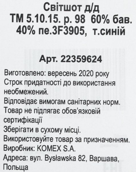 Свитшот 5.10.15. 3F3905 р.98 темно-синий 