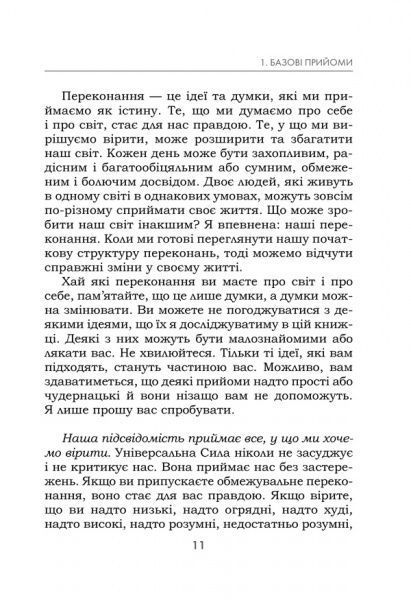 Книга Луиза Хей «Исцели себя сам» 978-617-12-5088-8