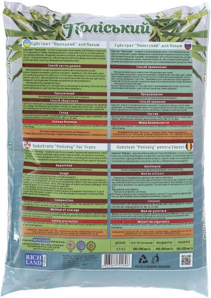 Субстрат Поліський для пальми 5 л