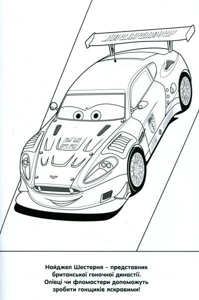 Раскраска водная «Тачки» 978-966-943-422-7