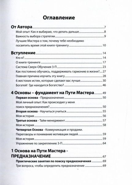 Книга Ицхак Пинтосевич «Богатей! Путь мастера» 978-617-7453-05-4