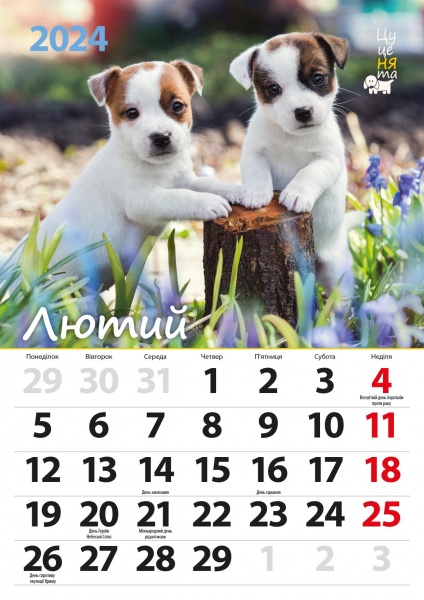 Календар настінний «Світовид міні Цуценята» 2024
