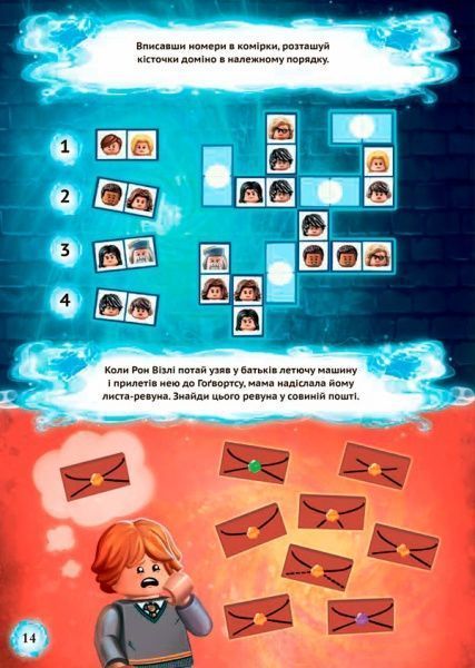 Книга «LEGO. Гаррі Поттер. Назад у Гоґвортс (+ мініфігурка)» 978-617-7688-12-8