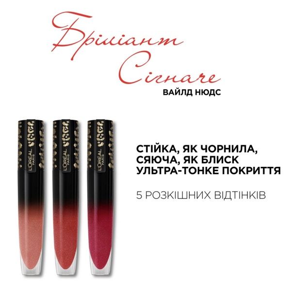 Тинт для губ L'Oreal Paris Rouge Signature Wild 317 Be Uncontrollable 6,4 мл