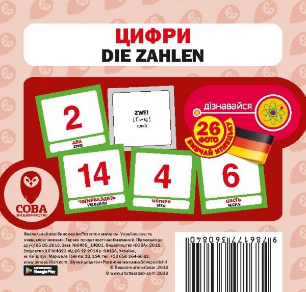 Книга «Навчальний посібник. Цифри. нім-укр»