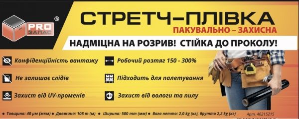 Пленка-стретч 108 п.м. 40 мкм 50 см 2,2 кг