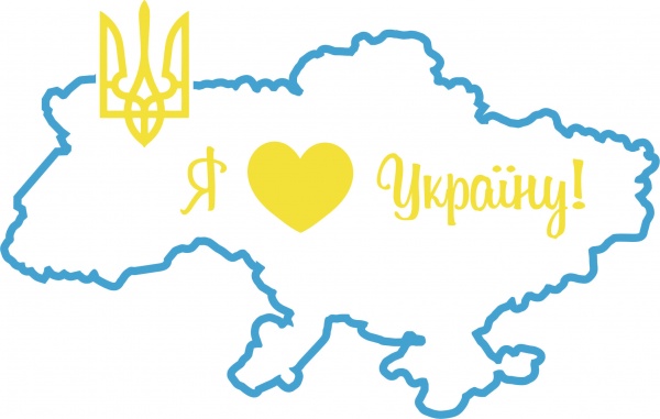 Наліпка Орландо Массімо контурна А3 Я люблю Україну 390x270 см