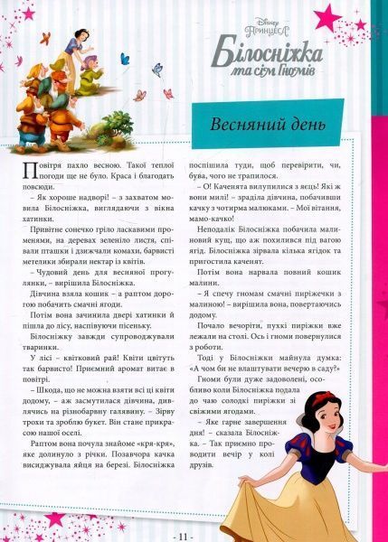 Книга «101 казка про принцес» 9789669433503