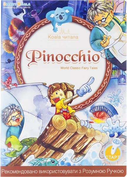 Іграшка інтерактивна Smart Koala Набір з 4 інтерактивних казок Fairy Tales SKSFTS1