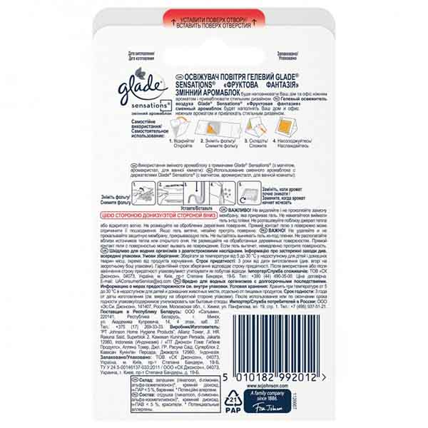 Сменный аромаблок Glade Sensations Фруктовая фантазия 8 г