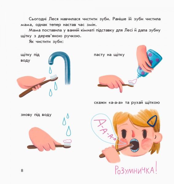 Книга «Книги Таїс Золотковської : Чотири зуби (у)»