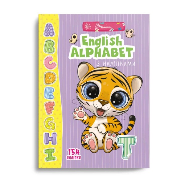 Розвиваюча книжка Лілія Гуменна «English alphabet з наліпками» 978-966-989-005-4