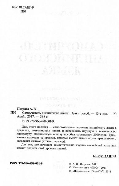 Самоучитель английского языка