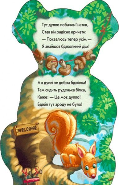 Книга Ірина Сонечко «Кумедні лапки : Ведмедик» 978-966-74-7673-1