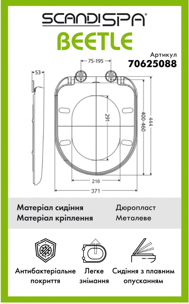 Сиденье для унитаза ScandiSPA SLIM BEETLE