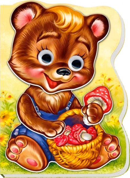 Книга Евгений Новицкий «Книга Були собі звірятка (нові) : Ведмежа Топик (у)» 978-966-748-917-5