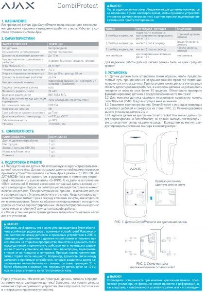 Беспроводной датчик движения и разбития стекла Ajax CombiProtect black