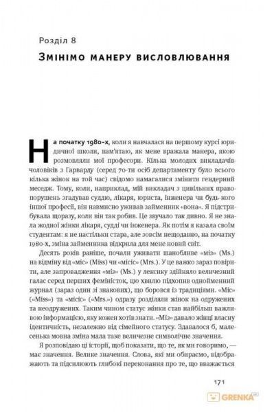Книга Анна-Мари Слотер «Між двох вогнів. Чому ми досі обираємо між роботою та сімʼєю» 978-617-7513-93-2